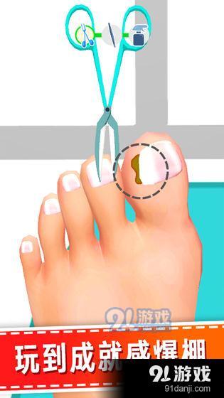 老板修个脚v1.8.8截图1