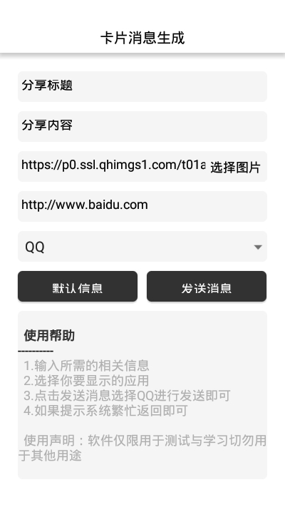 卡片消息生成(一键生成qq卡片消息)v2.11截图2
