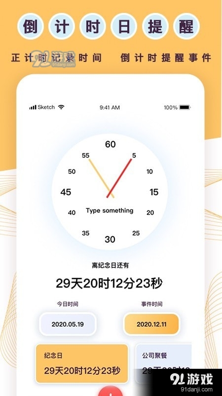 标准倒数日v1.3.5截图1