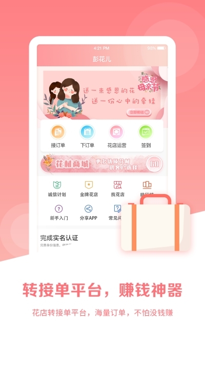花之海岸(鲜花预订平台)v1.0.6截图2
