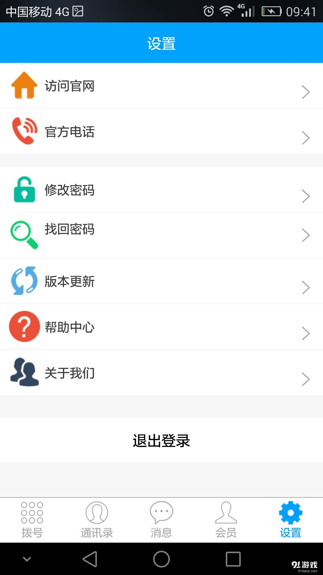 中国通v4.4.10截图2