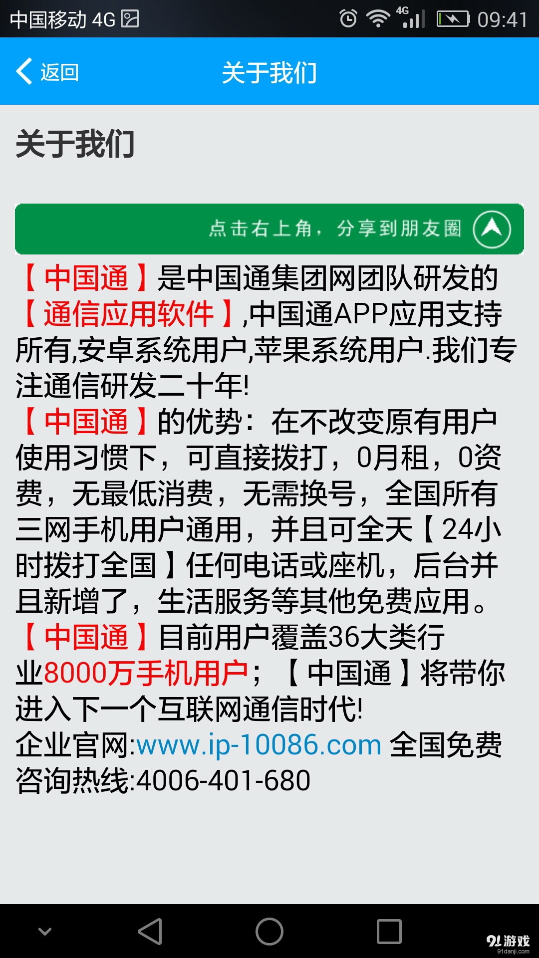 中国通v4.4.10截图4