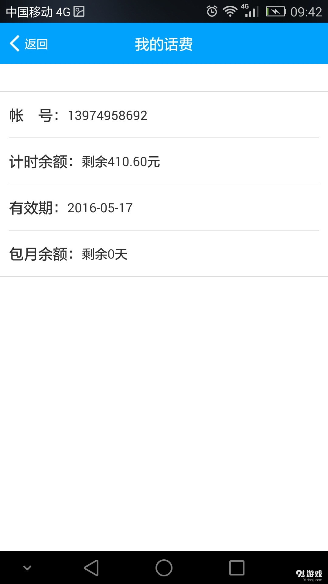 中国通v4.4.10截图5
