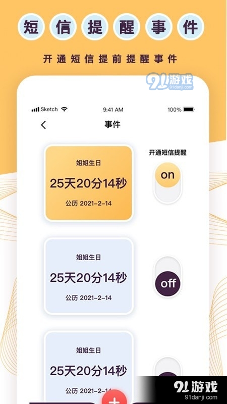 标准倒数日v1.3.5截图2