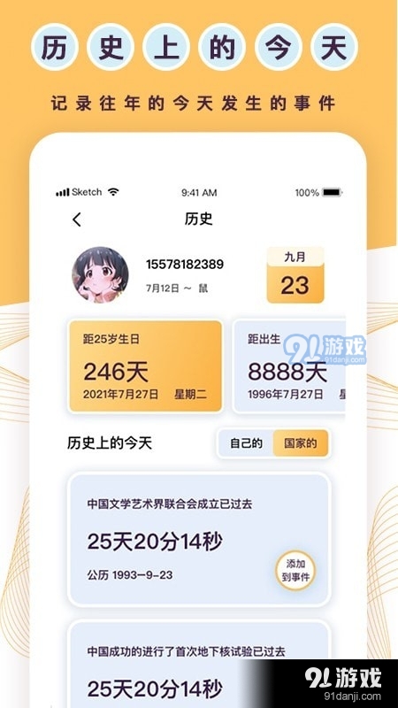 标准倒数日v1.3.5截图3