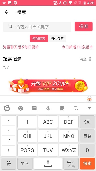 舞步恋爱话术v1.12截图3