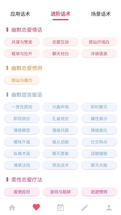 舞步恋爱话术v1.12截图1