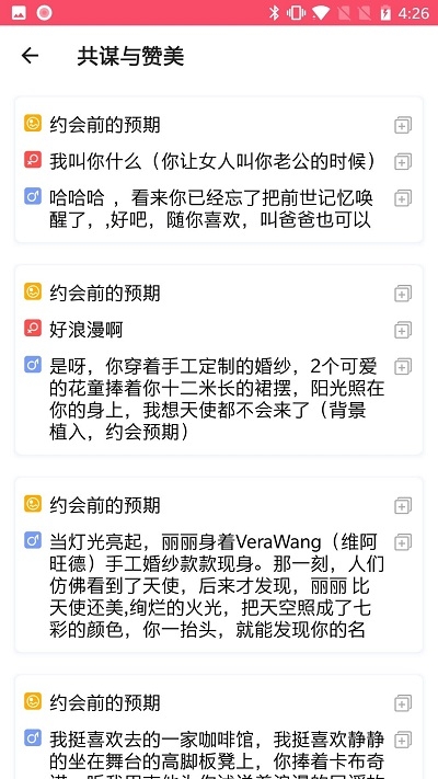 舞步恋爱话术v1.12截图2