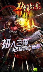 刀锋战影v1.11.1.855007109截图1