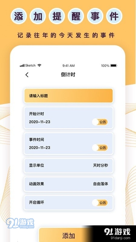 标准倒数日v1.3.5截图4
