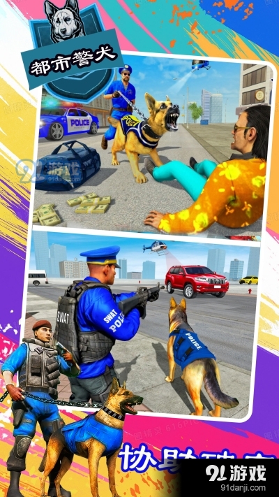 机动都市警犬v1.7截图2