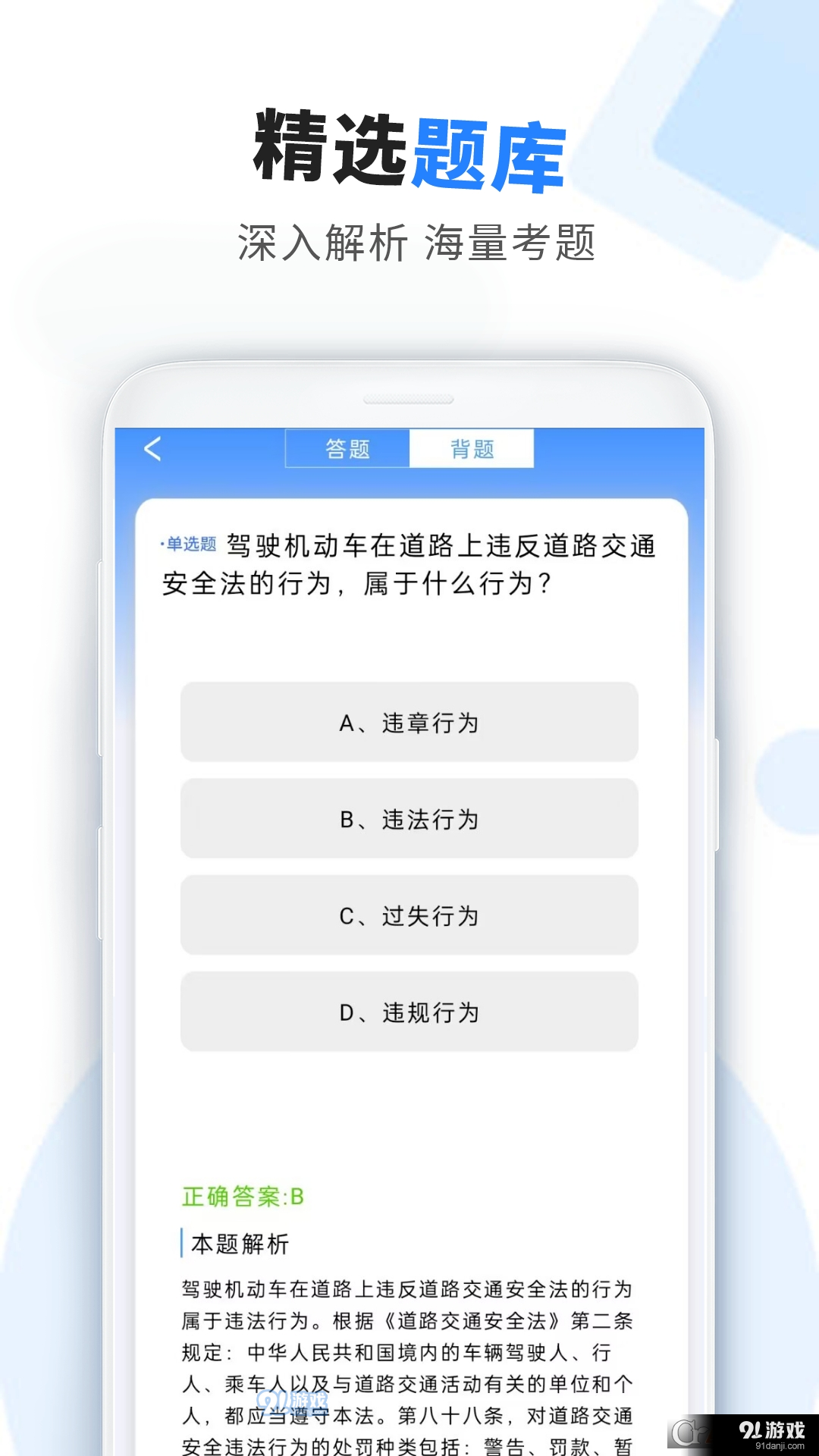 考驾驶证助手v1.1.5截图2