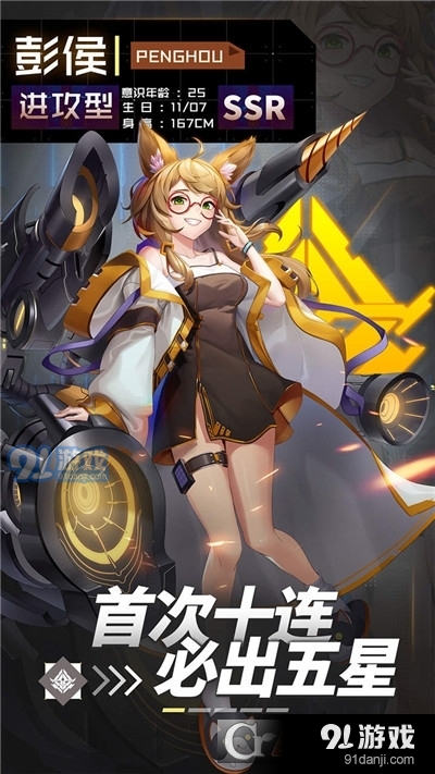 妖灵战姬九游版v1.1.6截图3