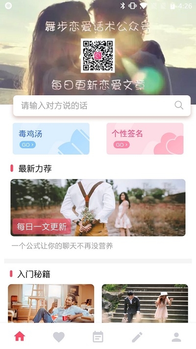 舞步恋爱话术v1.12截图5