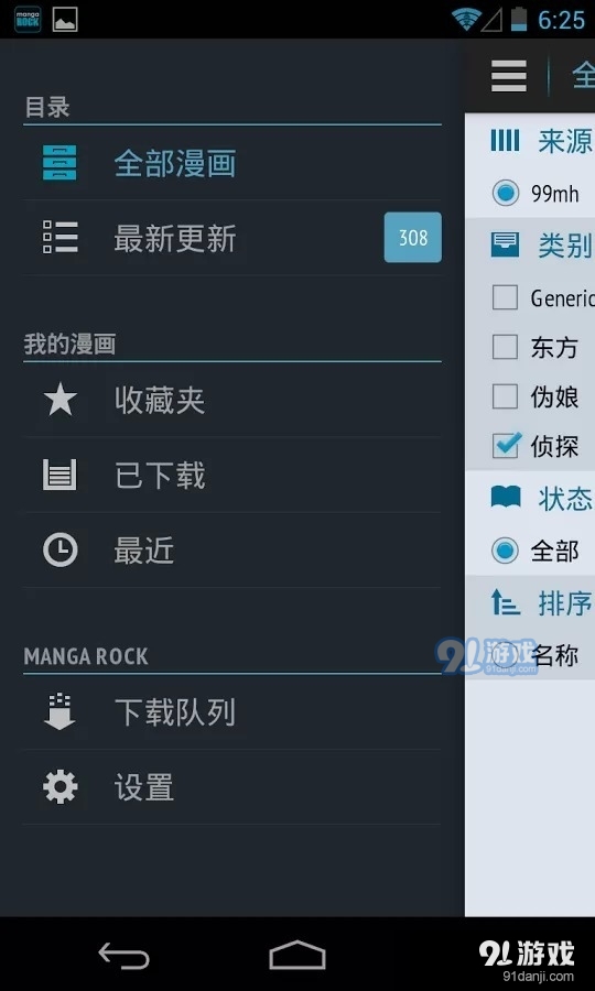 Manga Rock官网v1.9.6截图2