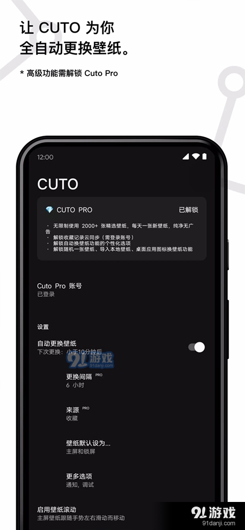 cuto壁纸正式版v2.6.9截图2