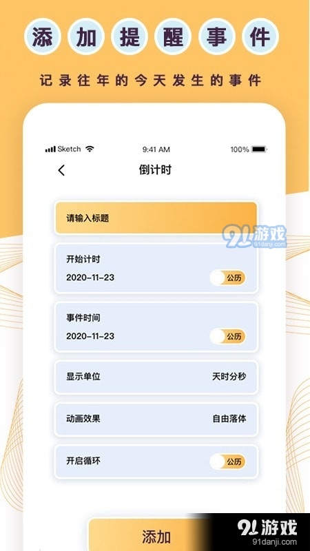 标准倒数日v1.3.5截图5