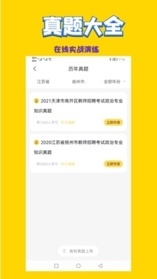 政治教师v1.16截图1
