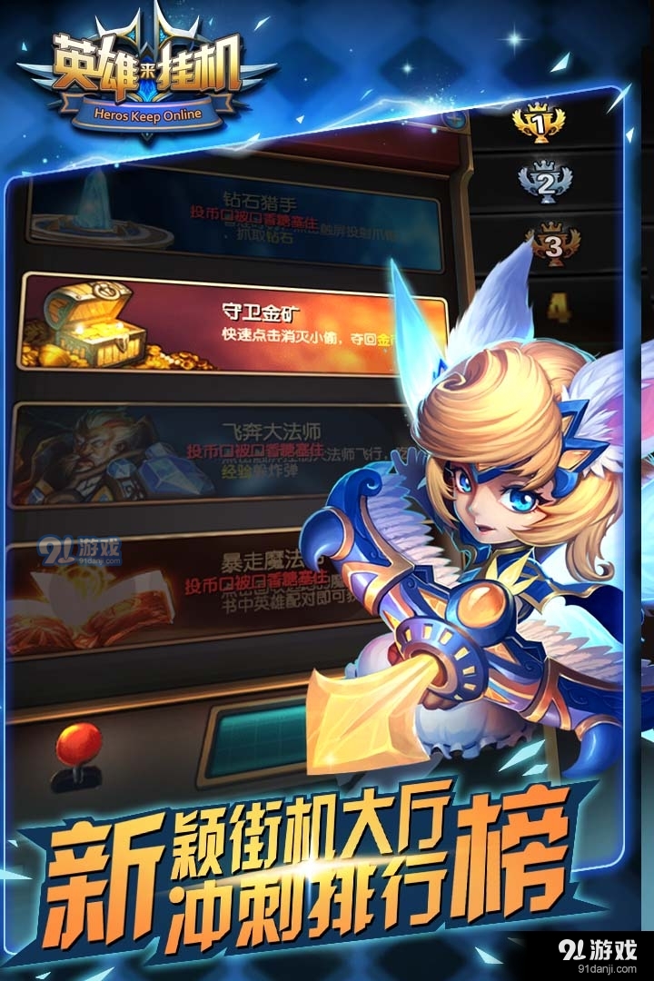 英雄来挂机游戏v1.0.8截图1