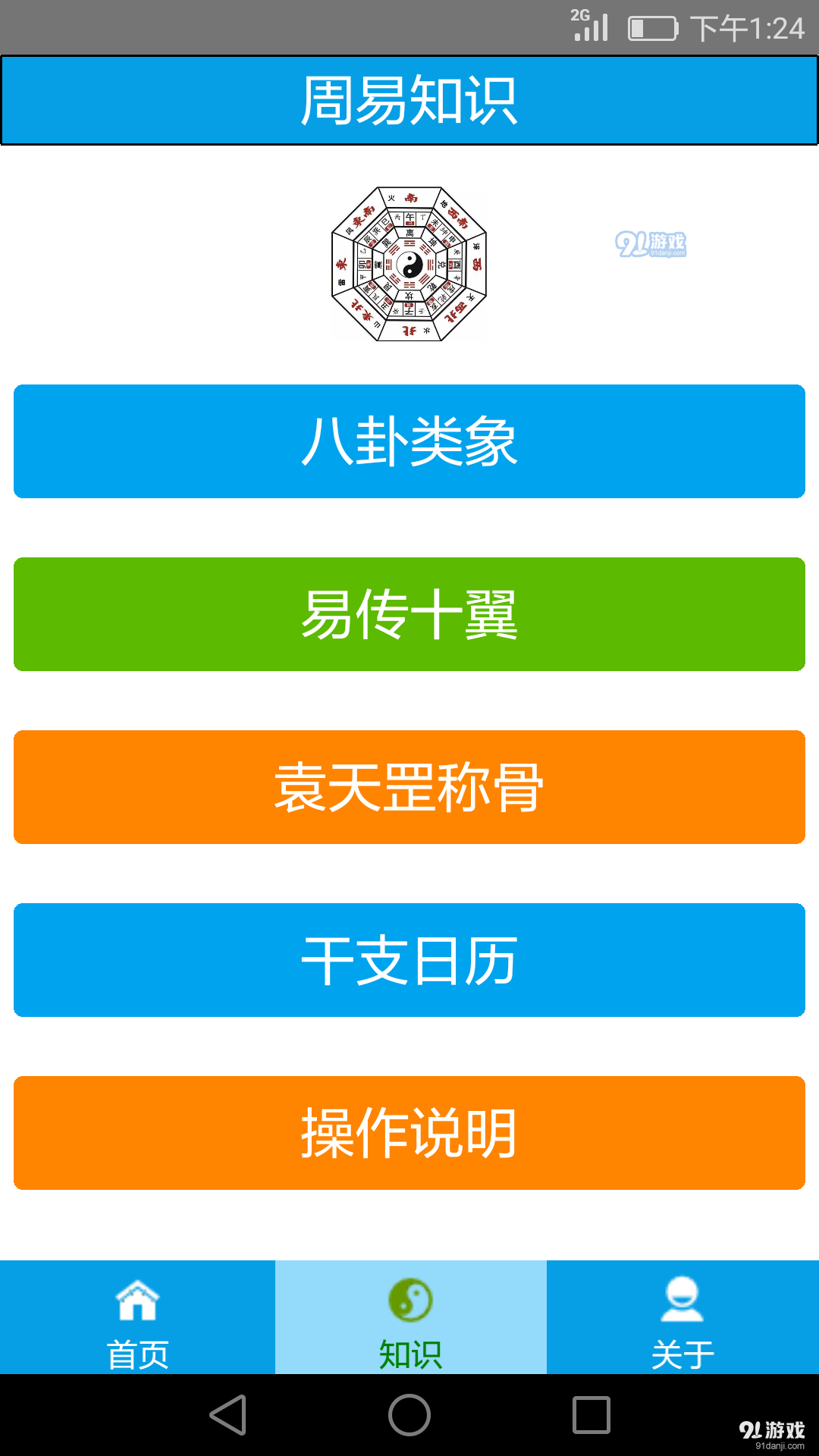 乾之易v2.6截图3