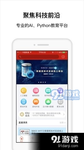 程序员学院v1.3.9截图1