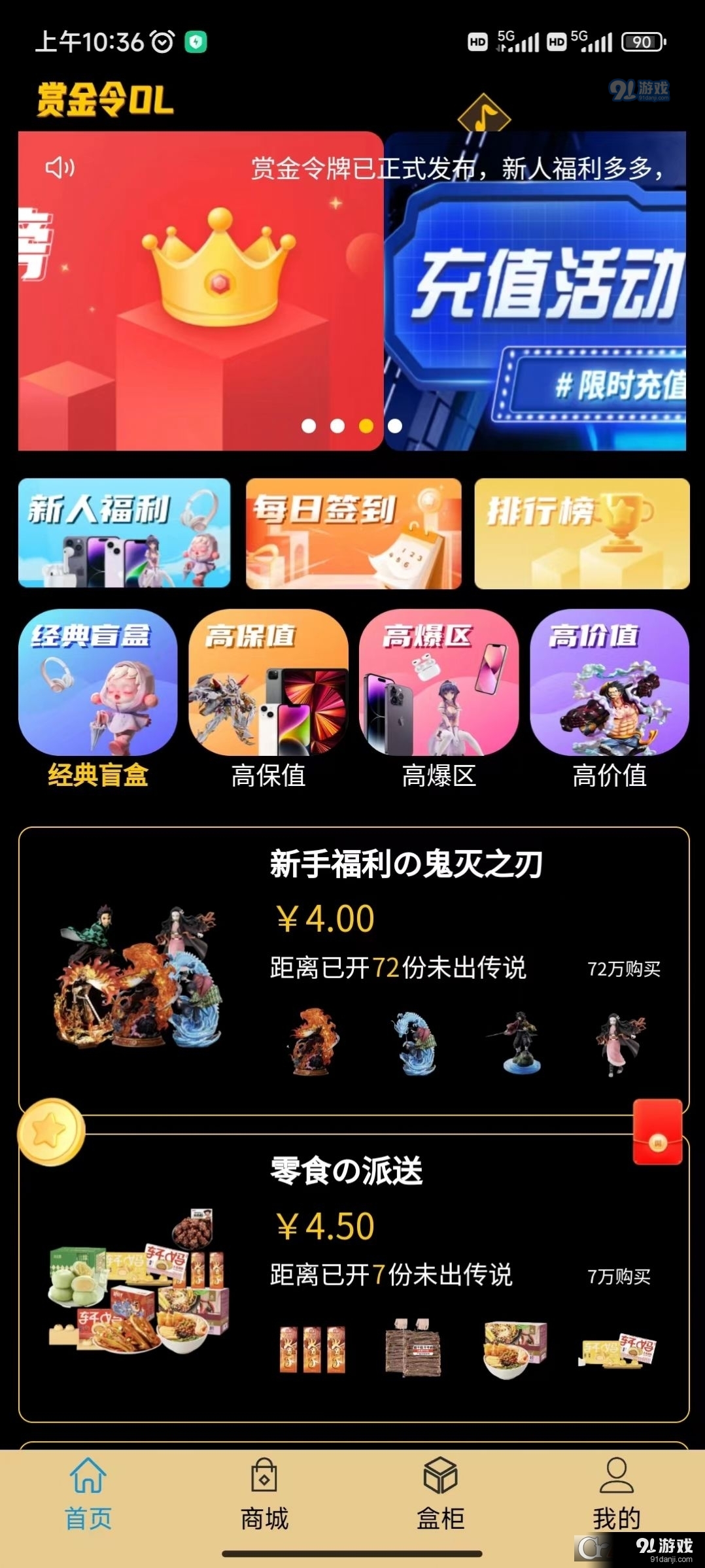 赏金令ol盲盒v1.1.4截图1