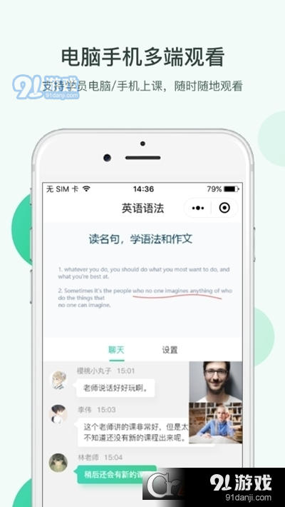 微开讲(免费在线课堂直播授课)v1.8.7截图2