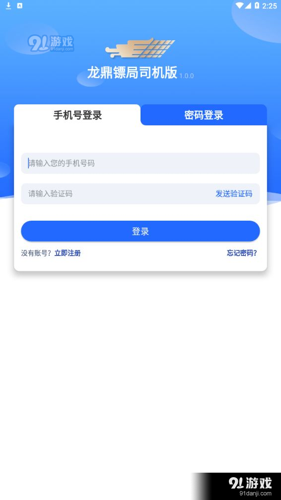 龙鼎镖局v1.3.6截图2