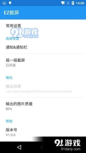 ez截屏1.4.0去广告版v1.4.4截图3
