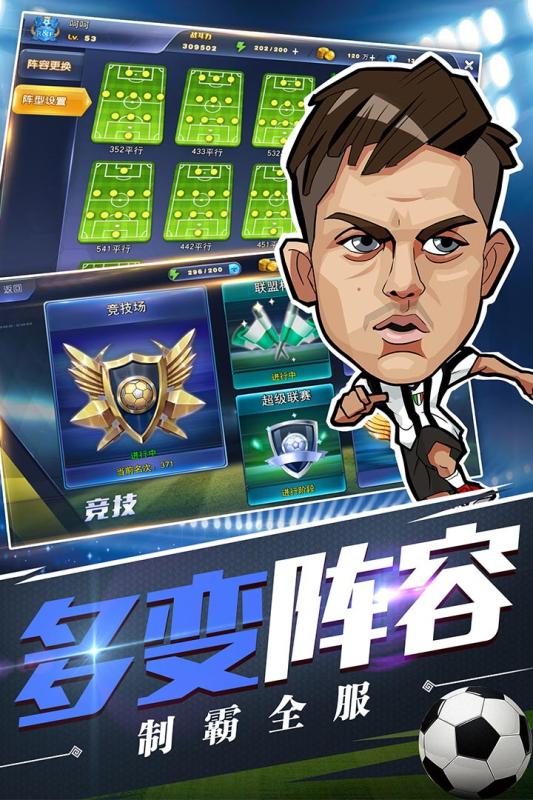 绿茵王朝手游v1.3.5截图1