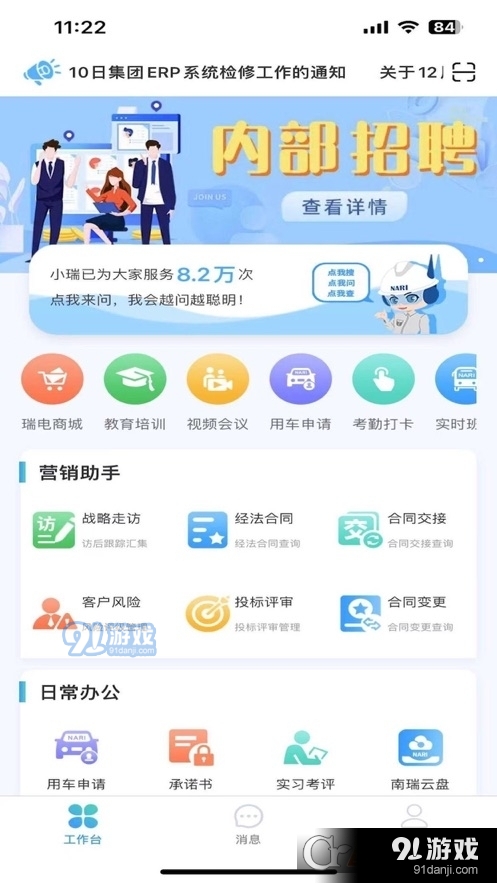 我的南瑞v1.11.10截图2