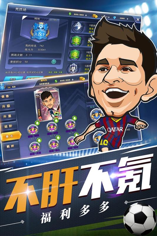 绿茵王朝手游v1.3.5截图3