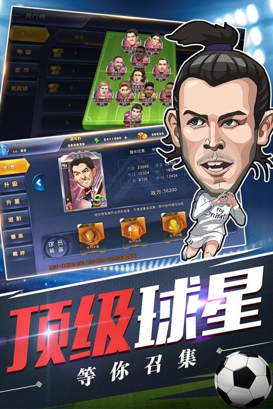 绿茵王朝手游v1.3.5截图4