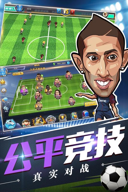 绿茵王朝手游v1.3.5截图2