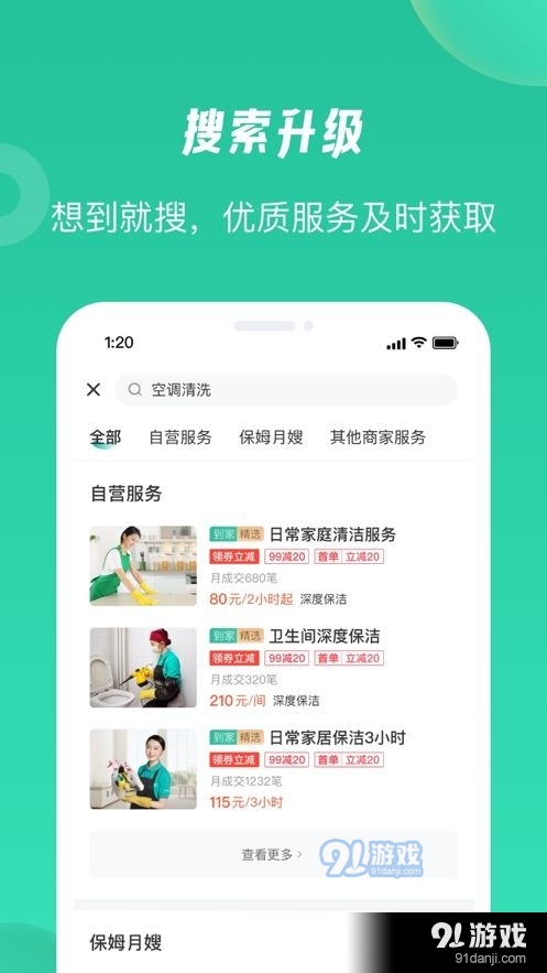 58到家精选v1.4.5截图3
