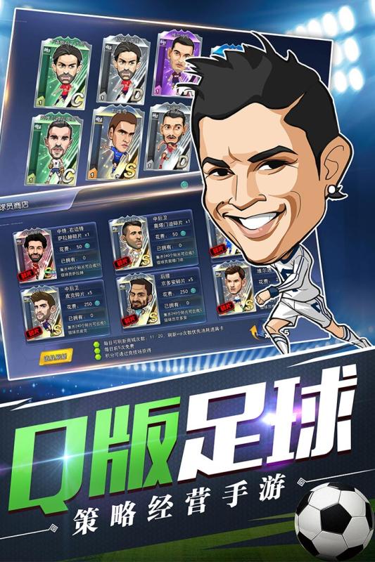 绿茵王朝手游v1.3.5截图5