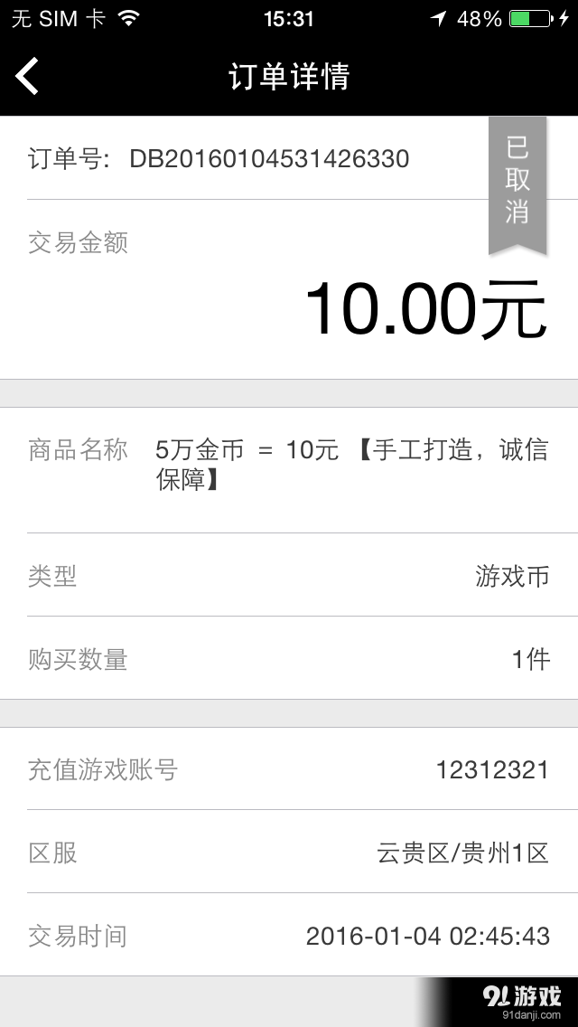 5易卖v1.3.0.8023截图2