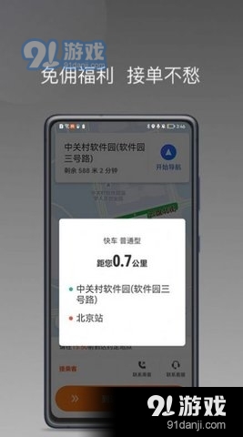 桐港叫车v1.8.4截图1