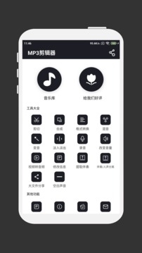 MP3剪辑器手机版v5.5截图3