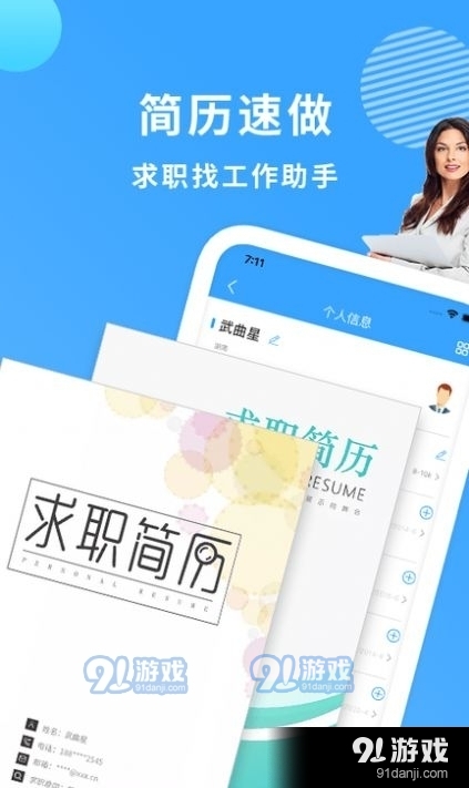 小简历v1.15截图1