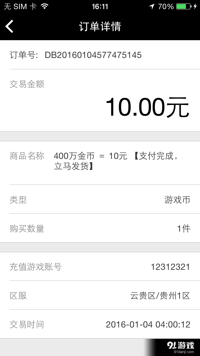 5易卖v1.3.0.8023截图3