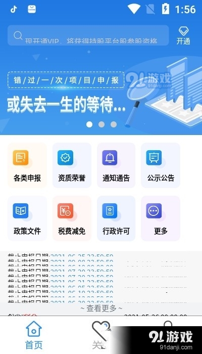 亿政通v1.4.7截图1