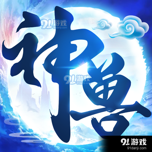 神兽养成记无广告v1.10.32