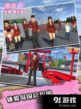 新版樱花校园模拟器中文版无广告v3.3.14截图1