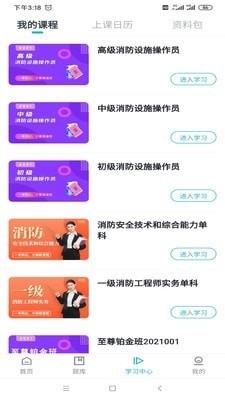 嗨呗课堂v1.3.7截图2