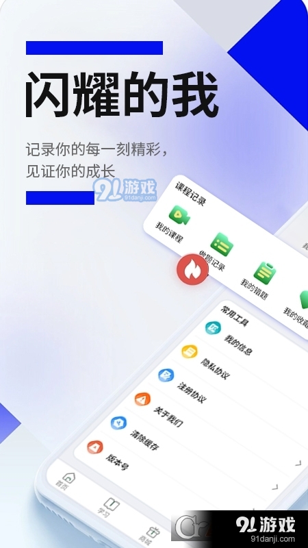 戎星学苑教育平台v1.1.4截图2