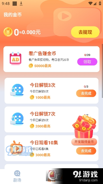 短剧多多红包版v1.1.5截图2