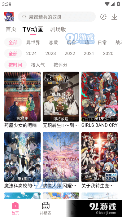 宫下动漫正版v1.2.11截图2