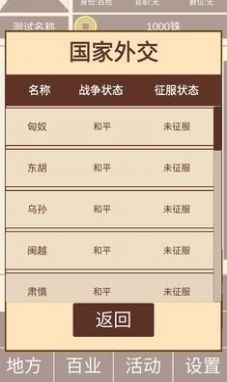 汉朝人生v1.3.4截图3