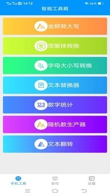 金标工具箱v2.9.11截图3